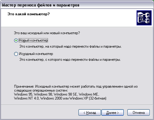 Приветствие и выбор типа компьютера