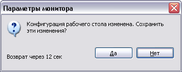 Диалог о применении новых параметров