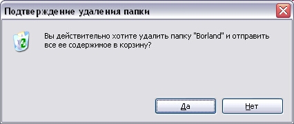 Запрос на подтверждение удаления файла