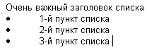 Использование маркеров в списке
