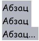 Выделение строк и абзаца