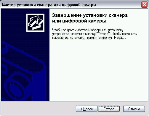 Завершающие диалоги мастера установки оборудования