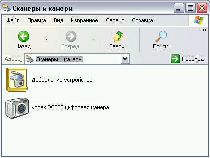 Папка Сканеры и камеры (Scanners and Cameras)