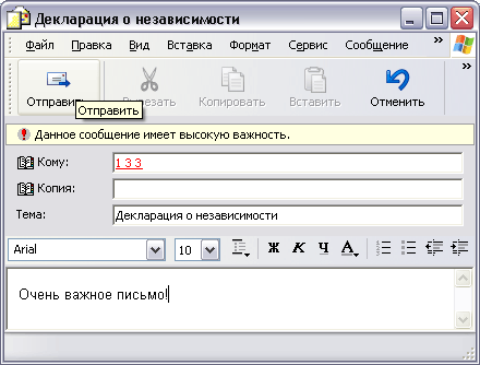 Диалоги при отправке почты