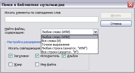 Диалог настройки поиска