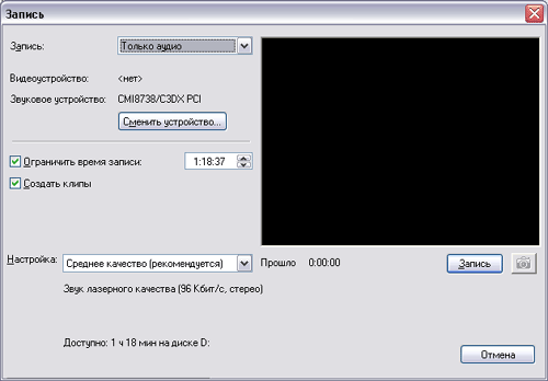 Диалог настройки записи