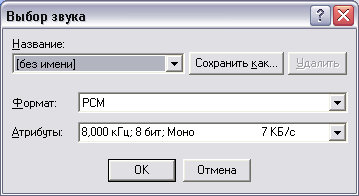 Диалог сохранения звуковой схемы