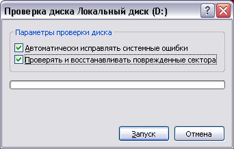 Проверка диска 