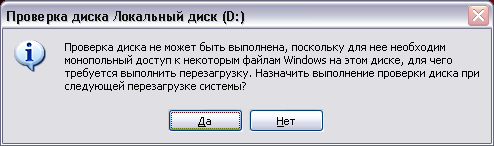 Проверка диска 
