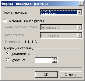 Диалоговое окно Формат номера страницы