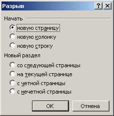 Диалоговое окно Разрыв