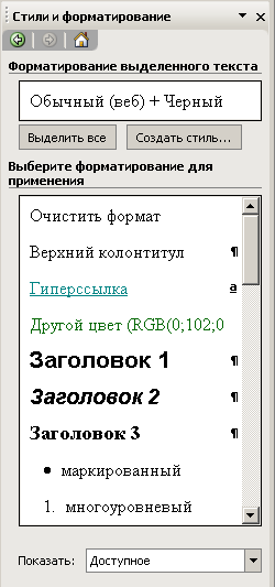 Область задач Стили и форматирование