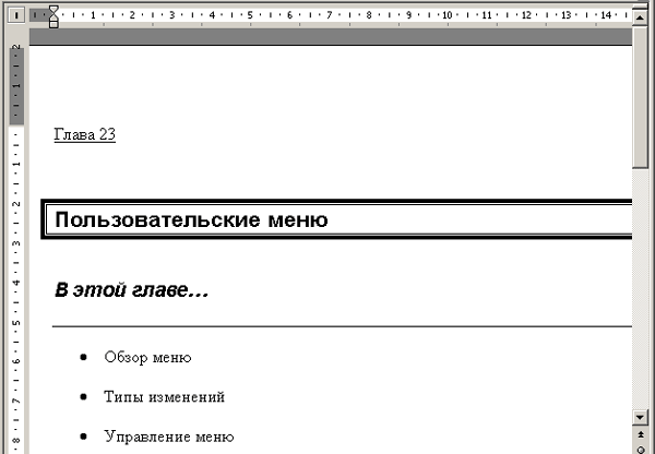 Заголовок документа с частичным обрамлением
