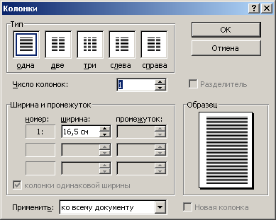 Диалоговое окно Колонки