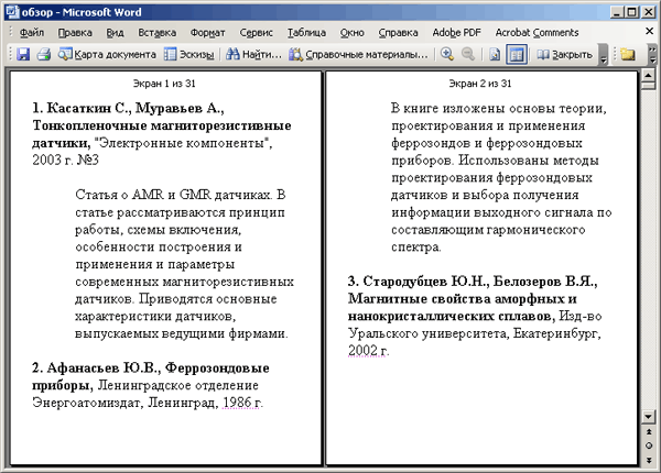 Резким чтения документа