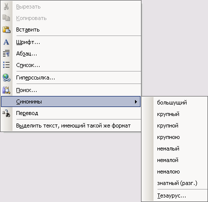 Тезаурус предлагает синонимы слова "большой"