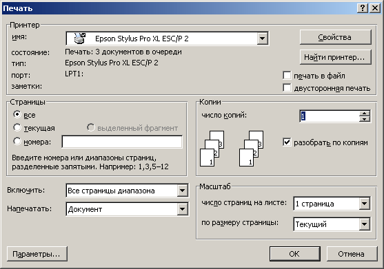 Диалоговое окно Печать